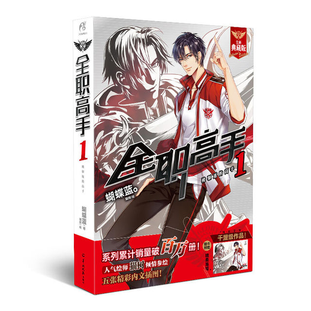 Official 19 Volume End The King's Avatar Original Novel Quan Zhi